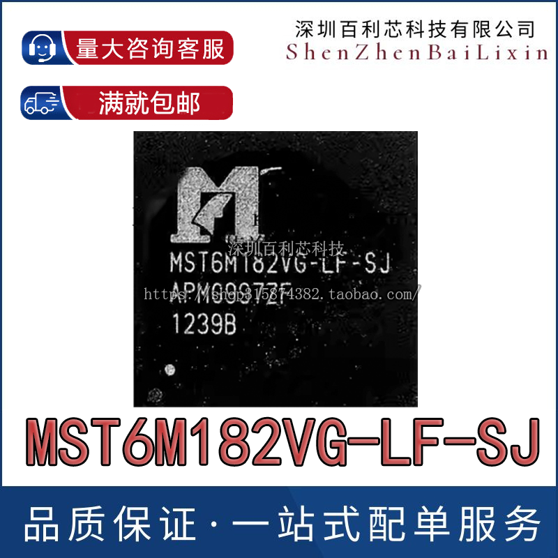 现货质量保证_MST6M182VG-lF-SJ