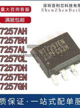 RT7257AH BH 7257DH GH AL RT7257CL 7257EN 电源芯片 SOP-8