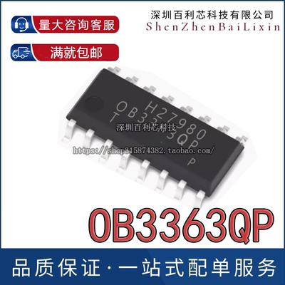 全新国产/原装都有 OB3363QP OB3363 贴片SOP16 TLC背光控制芯片
