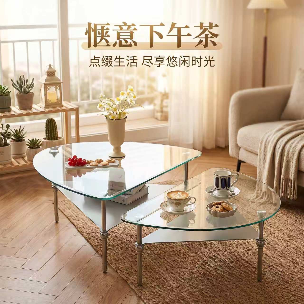 奶油风钢化玻璃不锈钢茶几组合