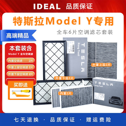 特斯拉Model Y空调滤芯全套HEPA内外置毛豆Y空气滤芯【原厂品质】