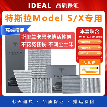特斯拉Model S/X 空调滤芯活性炭/HEPA生化模式空气滤芯/原厂品质