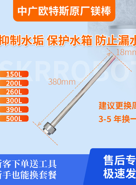 中广欧特斯镁棒套餐150升200升260升300升390升500升通用师傅专用