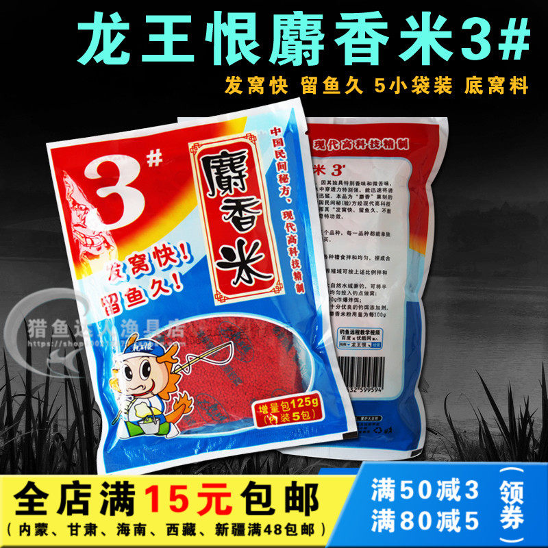 龙王恨鱼饵鱼食 麝香米 3# 打窝米麝香小米鲫鱼小袋装 底窝料包邮|msdalam kategori luar/Mountaineer/Camping/Aksesori perjalanan, peralatan memancing, Bait - dari Buy2taobao.com untuk memberikan perkhidmatan ejen Taobao profesional membeli