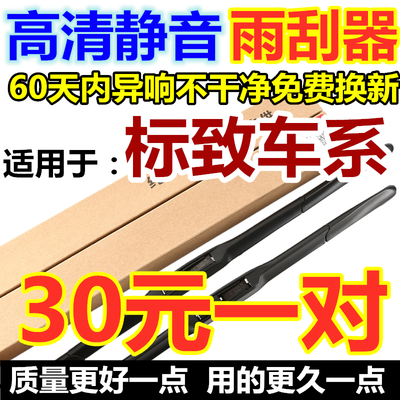 适用于标致308雨刮器307 408 301 207 3008 508标志4008雨刷2008