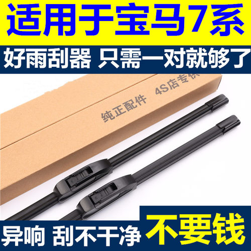适用于老宝马7系E38/E65/E66雨刮器730/740/745/750/760Li雨刷片
