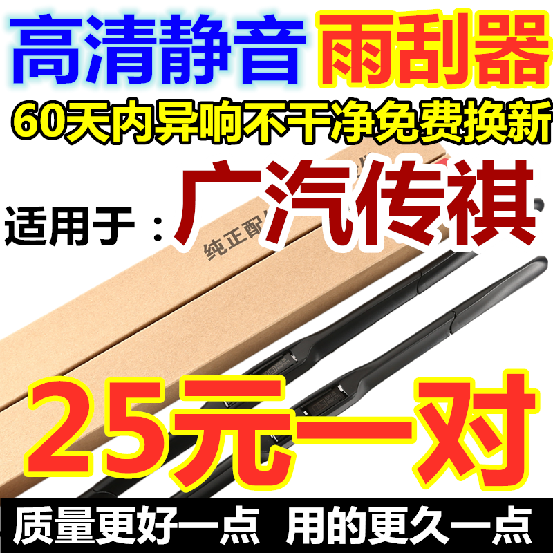 适用于广汽传祺GS4雨刮器GS5 GA5 GA3S GA6 GS8 GA8 GS7速博雨刷