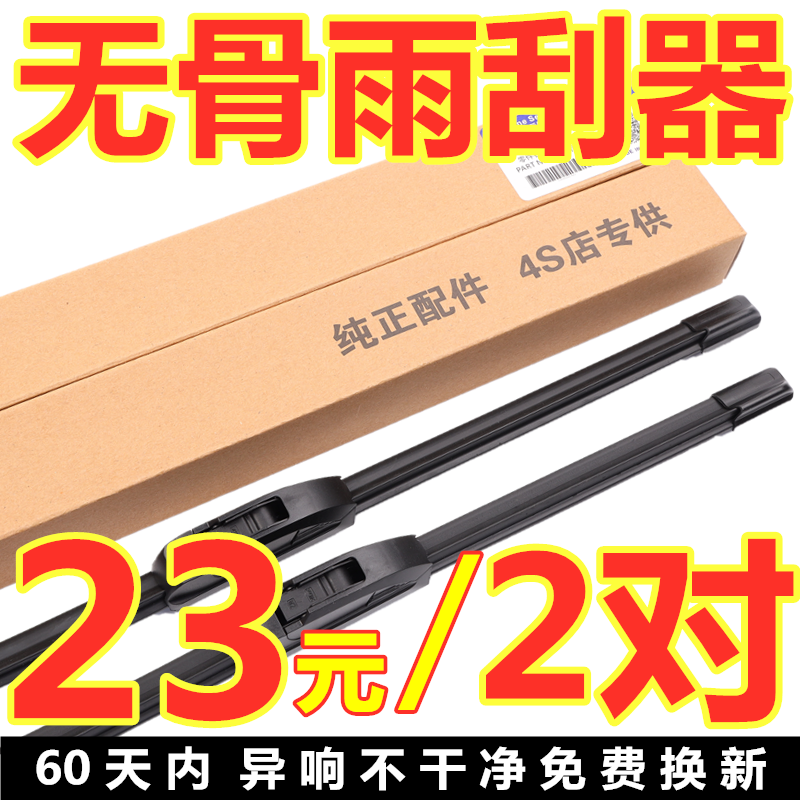 凌派思域缤智杰德飞度无骨雨刷