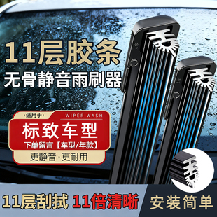 适用标致307/308/408/508/2008/3008/4008雨刮器原厂原装无骨雨刷