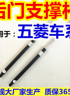适用于五菱荣光后门支撑杆之光宏光面包车后备箱尾门液压杆气压杆
