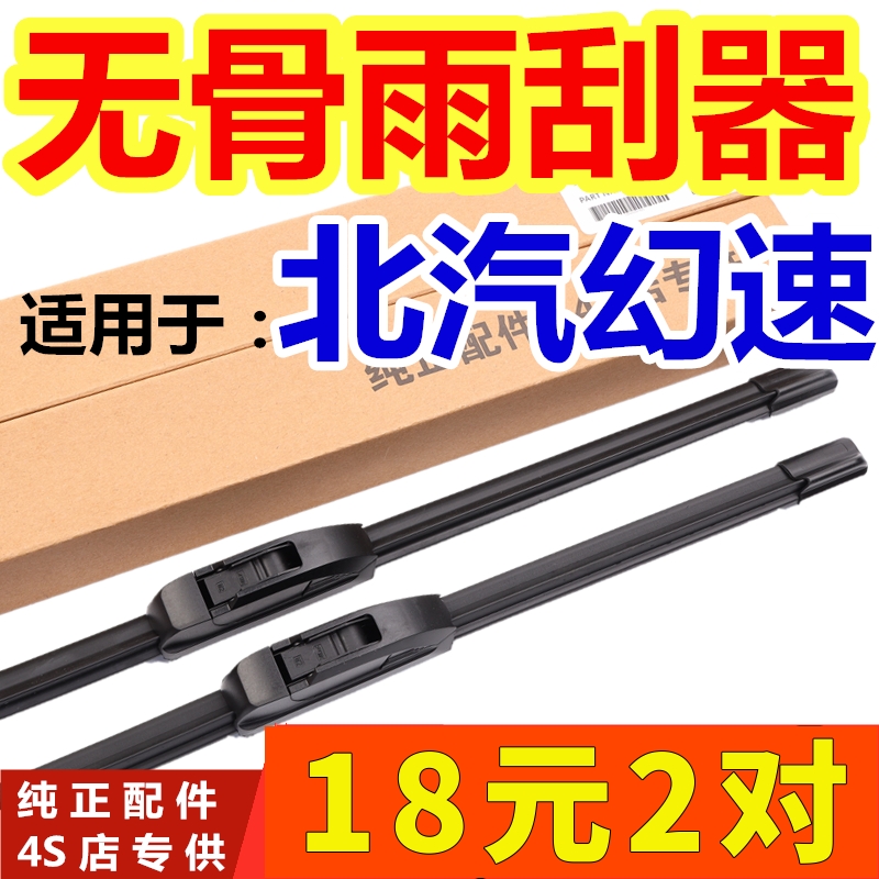 适用于北汽幻速S3雨刮器H2E H3 h3f S6 S2S7S5H6H5无骨通用雨刷器