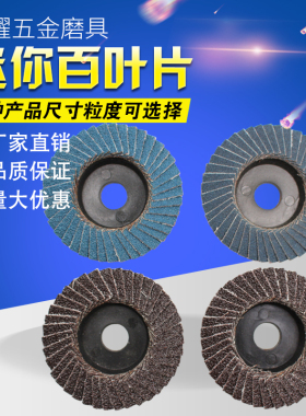 包邮2寸百叶片3寸百叶轮50百页片75mm抛光片小百页片3寸抛光片