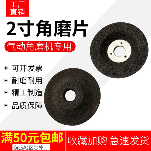 2寸打磨片50mm*5*10角磨片