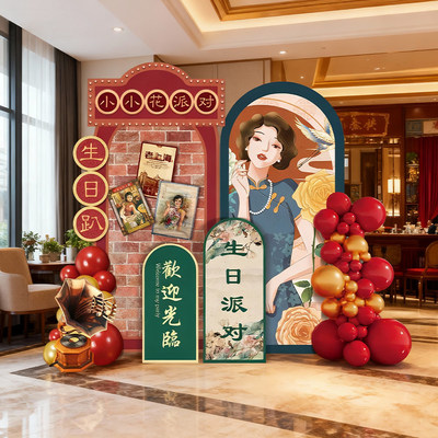 港式复古风国潮民国背景板老上海妇女神节布置装饰旗袍生日趴美陈