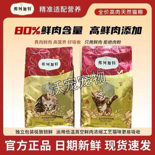 弗列加鲜肉全价猫粮发腮增肥
