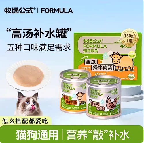 牧场公式猫咪奶昔主食罐补水