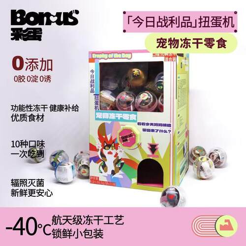 Bonus彩蛋猫狗冻干零食10口味