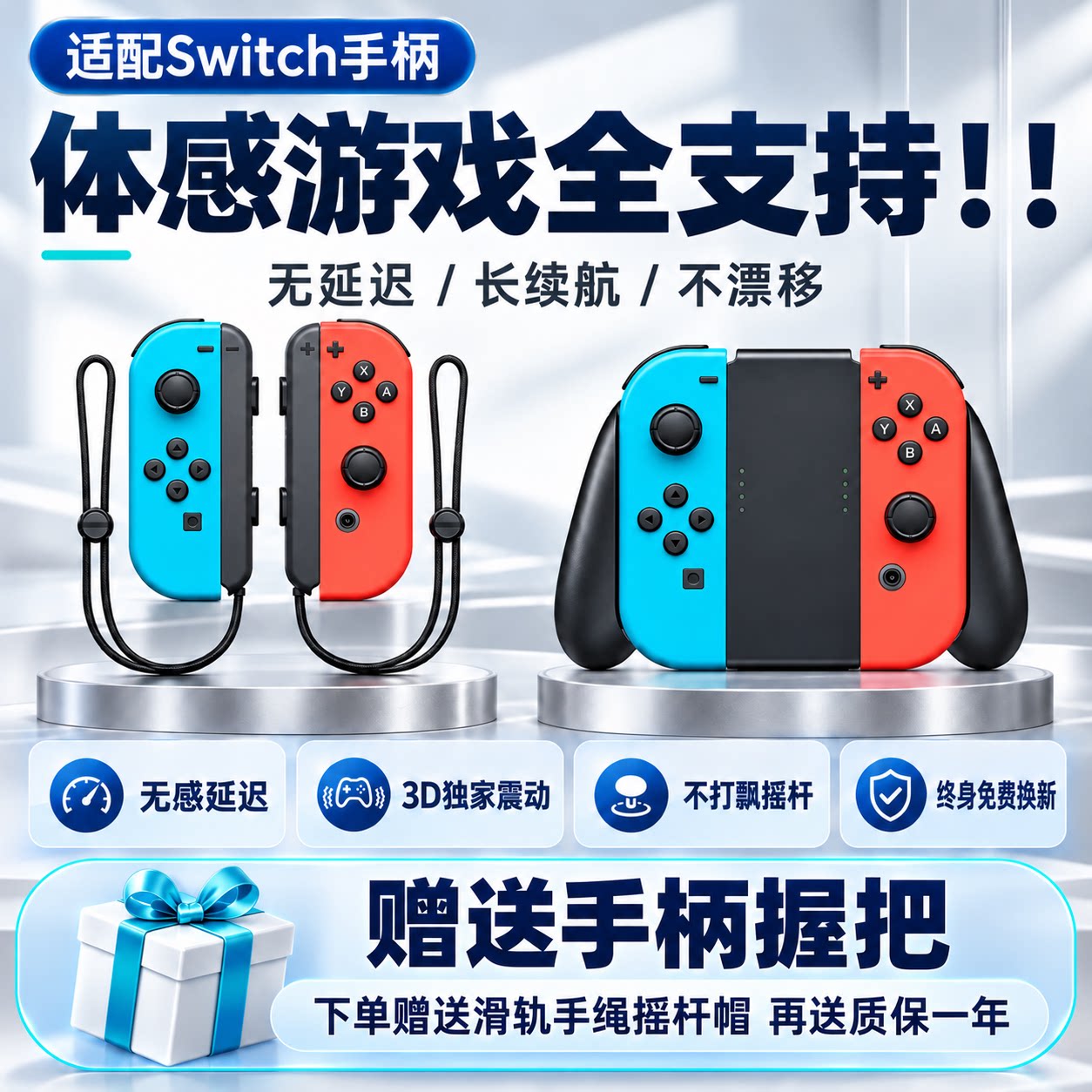适用于Switch任天堂手柄全新国产joycon手柄送摇杆帽手绳带握把