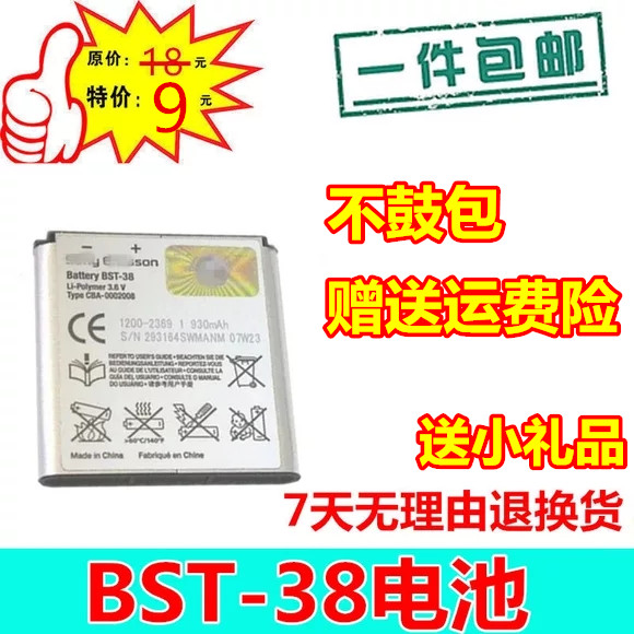 Ë÷°®BST-38µç³Ø W980 W995 U20i C905c S500c W580cË÷Äá°®Á¢Ðŵç