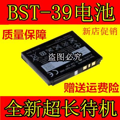 ÊÊÓÃË÷Äá°®Á¢ÐÅBST-39 T707 W20 W910I W380c W908c W508Ë÷°®µç³Ø