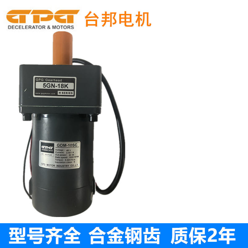 GPG直流减速马达清洁环卫扫地车36V/48V边刷电机GDM-09SC/5GN18K