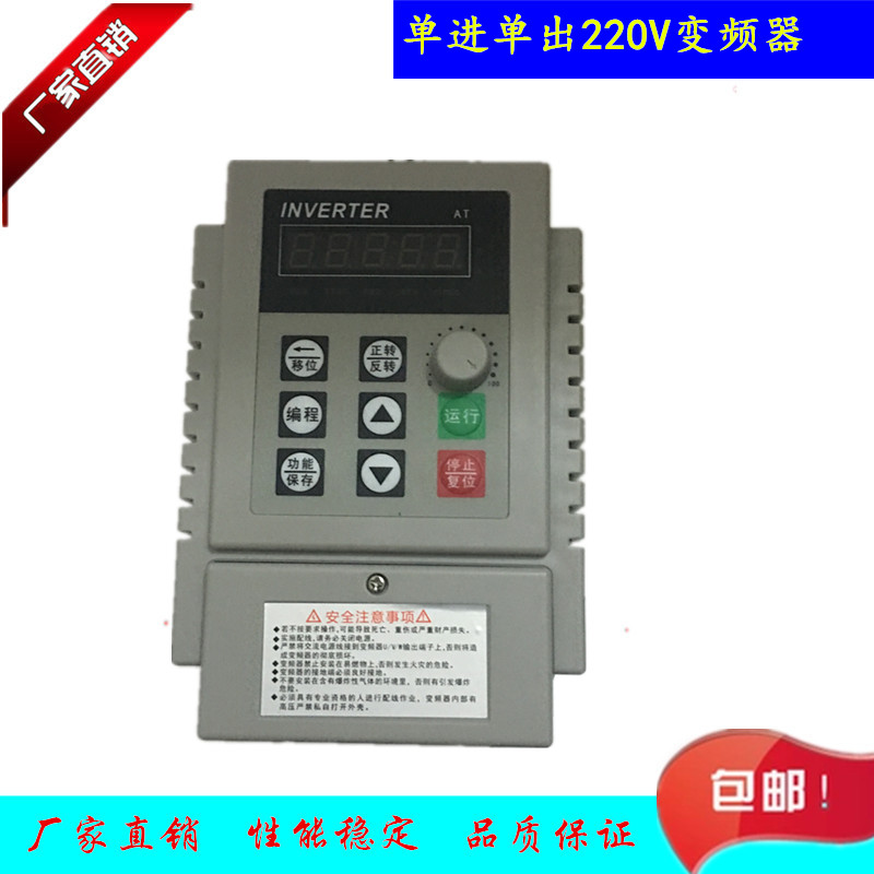 变频器0.4-0.75-1.5-2.2KW 220V,免拆电容单相风机水泵电机调速器