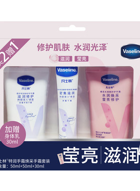 凡士林特润修护手霜套装50mlx2+30ml 实用礼品秋冬季护手霜礼盒