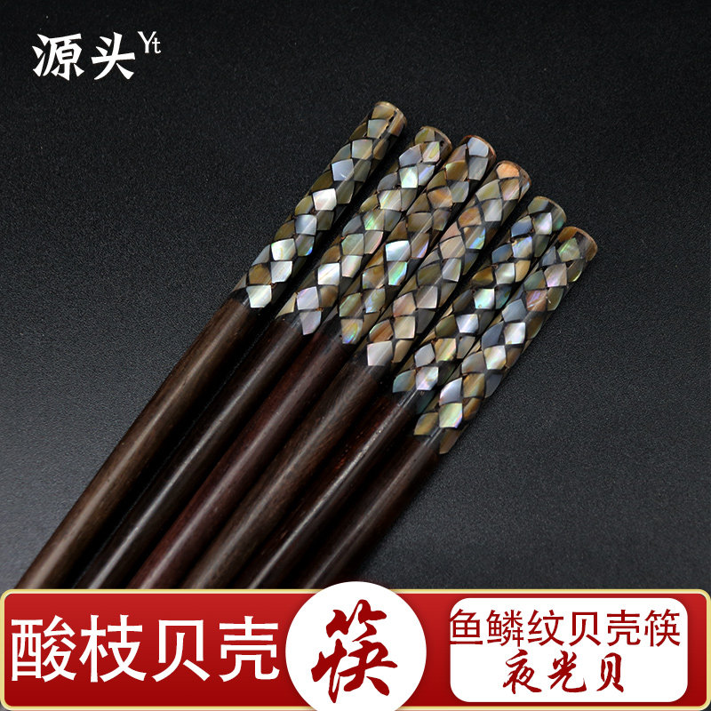 源头酸枝贝壳紫光檀筷子贝壳图片