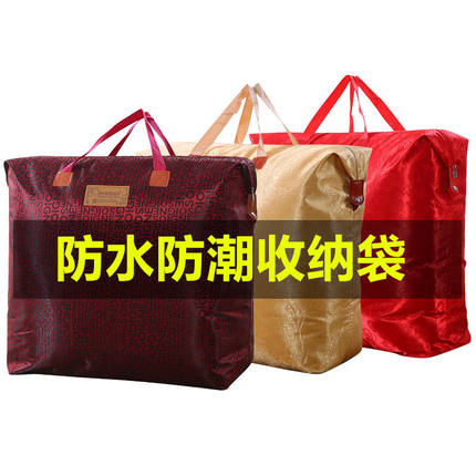 可水洗牛津布防水衣服棉被子收纳袋行李袋旅行手提搬家袋大号容量