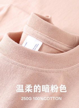 温柔风！显白暗粉色250g重磅纯棉正肩宽松男女基础款品质短袖T恤