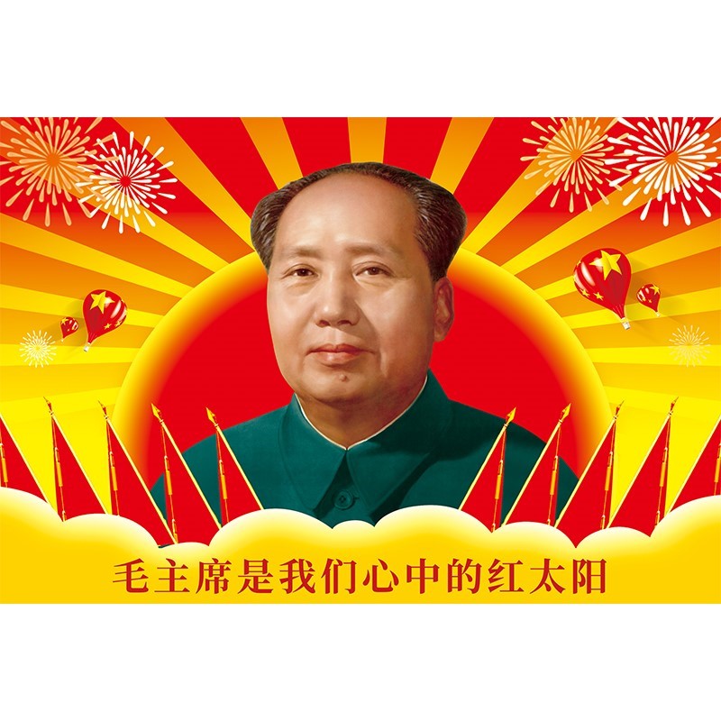 毛主席画像红太阳客厅挂像加厚背胶伟人海报挂画照片装饰画墙画图片