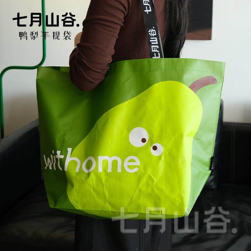 新疆包邮七月山谷/鸭梨手提袋 环保购物袋大号防水礼品编织袋子单,收纳整理,购物袋/环保袋/帆布袋,淘宝优惠券,粉丝福利购,淘宝优惠卷