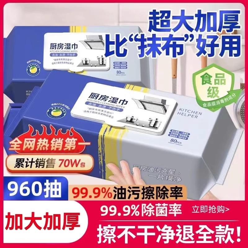 新疆包邮厨房湿巾强力去油去污家用油烟机一次性抹布清洁纸加大加