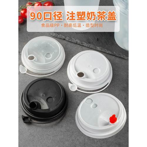 新疆包邮90口径杯盖一次性奶茶纸杯盖注塑盖PP白色打包塑料加厚盖