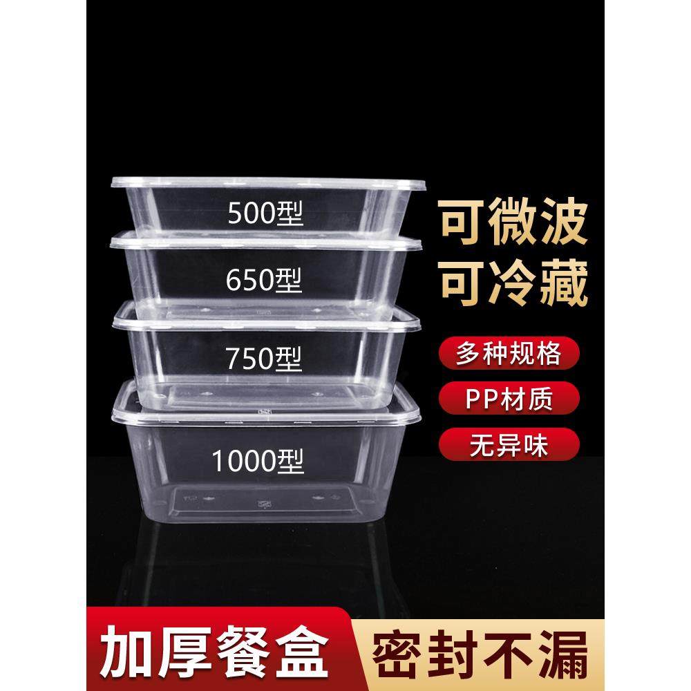 新疆包邮长方形打包盒一次性餐盒加厚带盖塑料500透明饭盒外卖快
