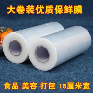 缠绕保鲜膜美容 新疆 包邮 15厘米食品保鲜膜大卷厨房家用经济装 包装