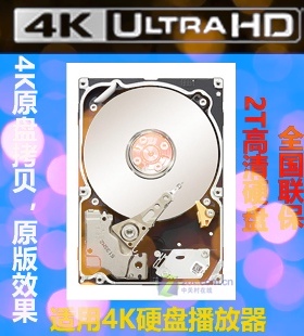 8T 4K超清硬盘 4K拷贝 4K播放机片源 4K拷盘 4KUHD拷盘 蓝光拷片