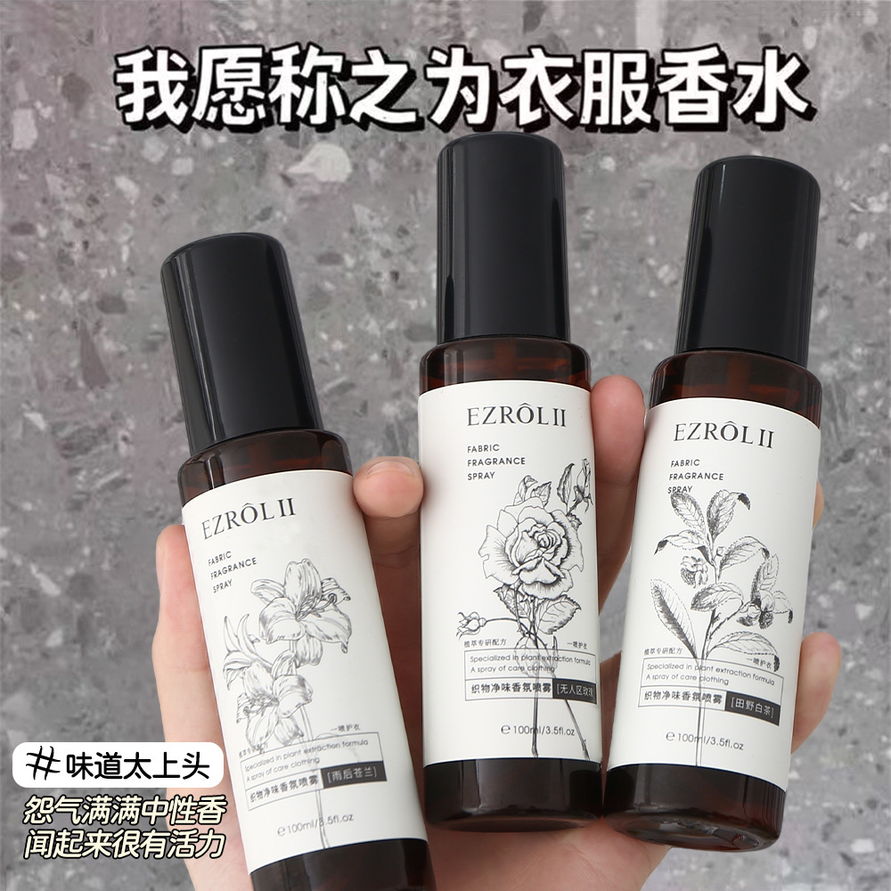衣物香氛喷雾清新空气去异味