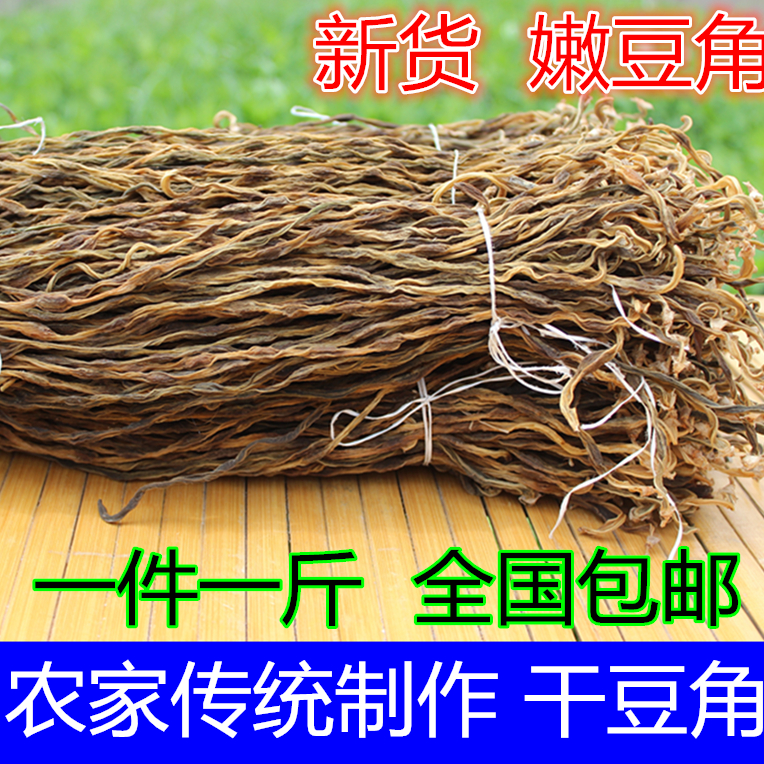 ¸É¶¹½ÇÅ©¼Ò×ÔÖÆ¸É³¤¶¹½Ç¸Éôø¶¹¸É²Ë¸É»õºÓÄÏÌØ²ú500g°üÓÊ