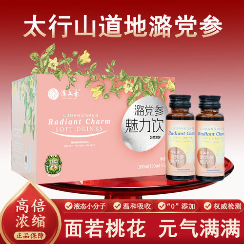 潞党参草本液30ml*10瓶