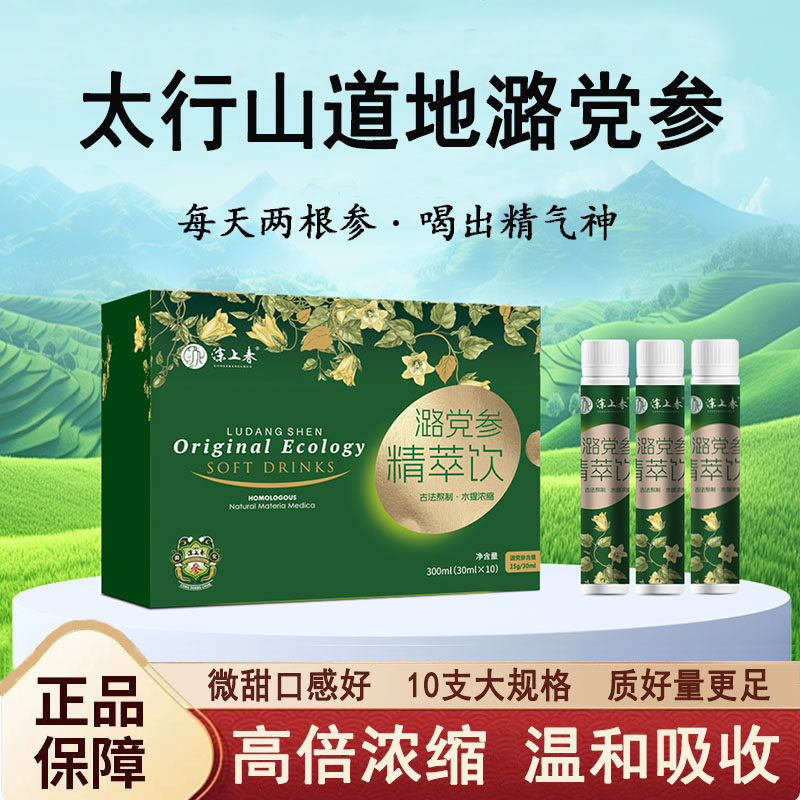 潞党参草本液30ml*10瓶