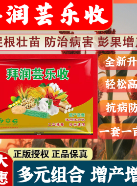 芸乐收高粱增产套餐高粱调节促进分蘖杀菌营养抗病抗逆氨基酸肥料