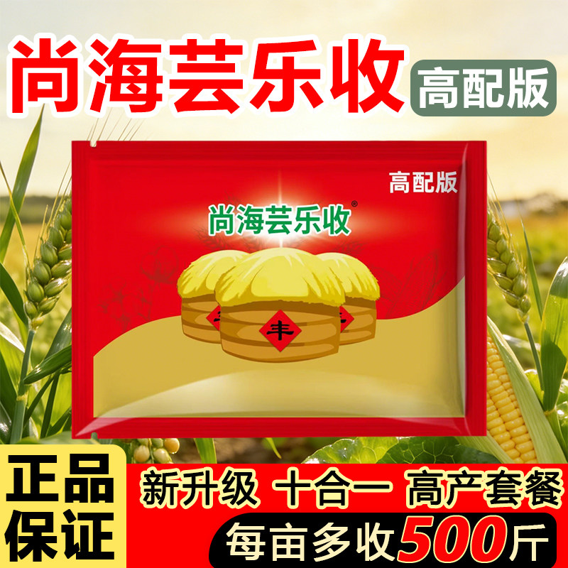正品尚海芸乐收高配版高产芸乐收增产助剂高粱药材叶面肥甘蔗荔枝