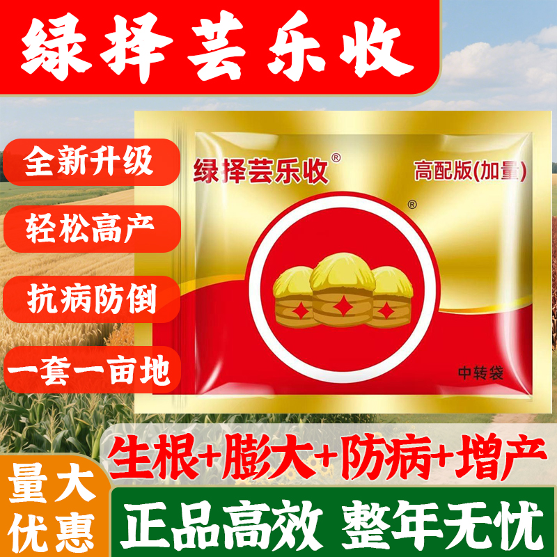 正品绿择芸乐收花生高产芸乐收增产助剂高粱药材叶面肥甘蔗荔枝