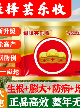 正品绿择芸乐收花生高产芸乐收增产助剂高粱药材叶面肥甘蔗荔枝