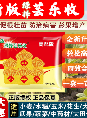 新版绿择芸乐收正品增产肥料玉米花生小麦水稻药材瓜果蔬菜叶面肥