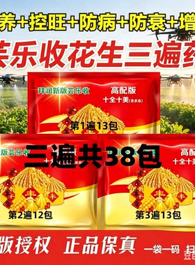 拜润新版芸乐收高配版38包花生三遍药肥料叶面肥增产增收壮苗防病