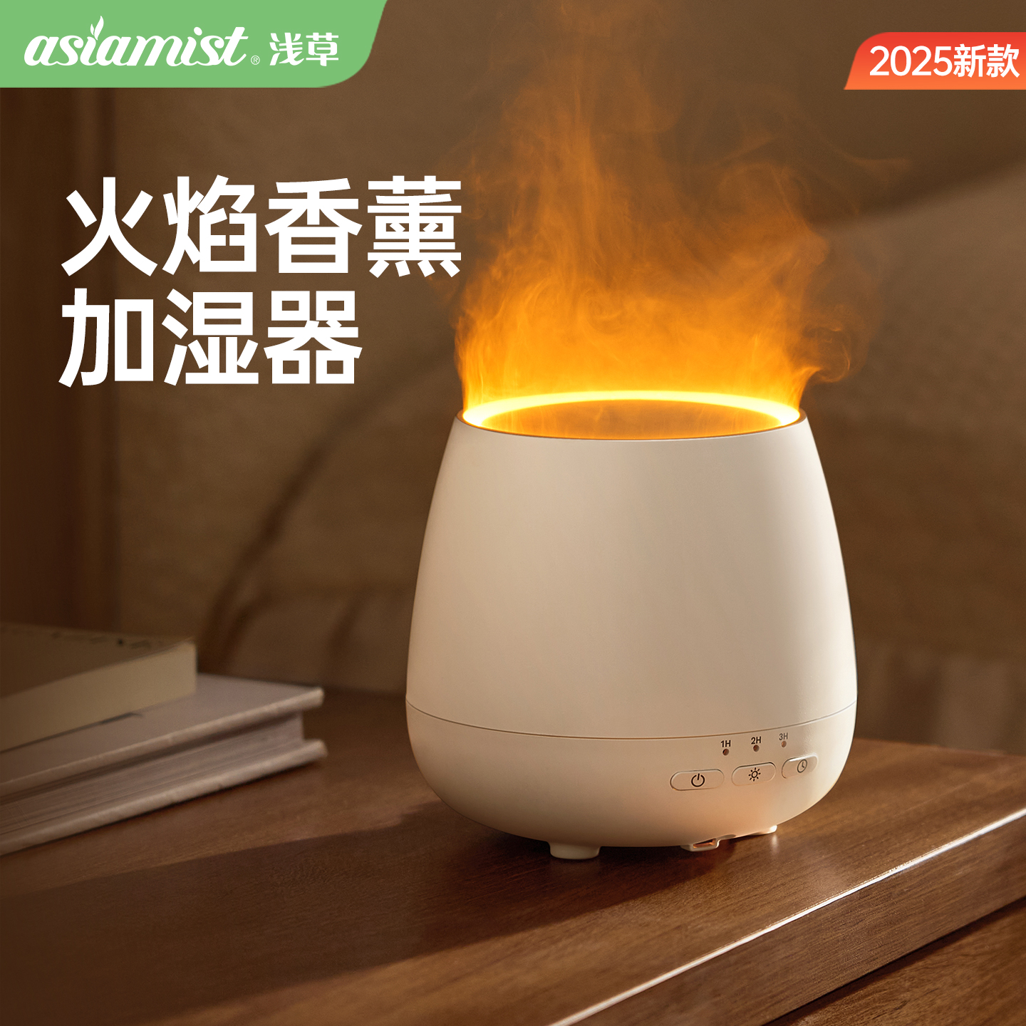 新款香薰加湿火焰氛围