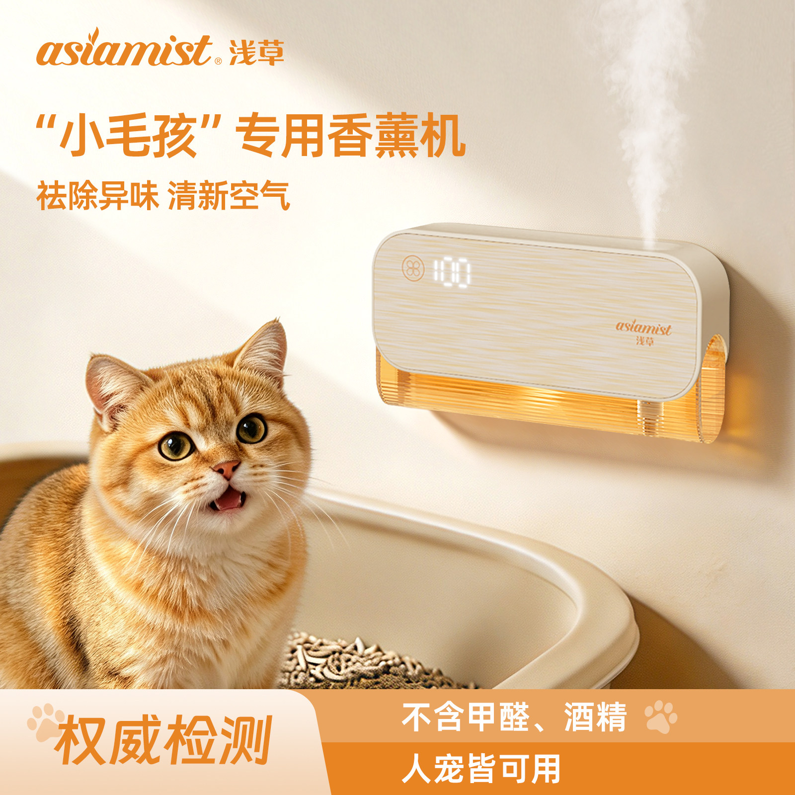 2026新款宠物专用香薰机去屎尿味除臭祛味自动喷香氛机狗猫除异味