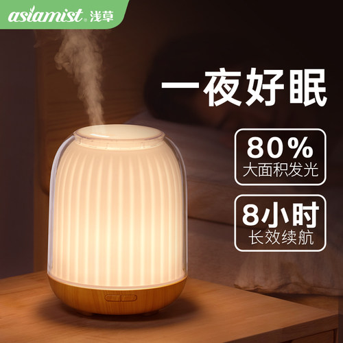 助眠小型香薰机加湿器